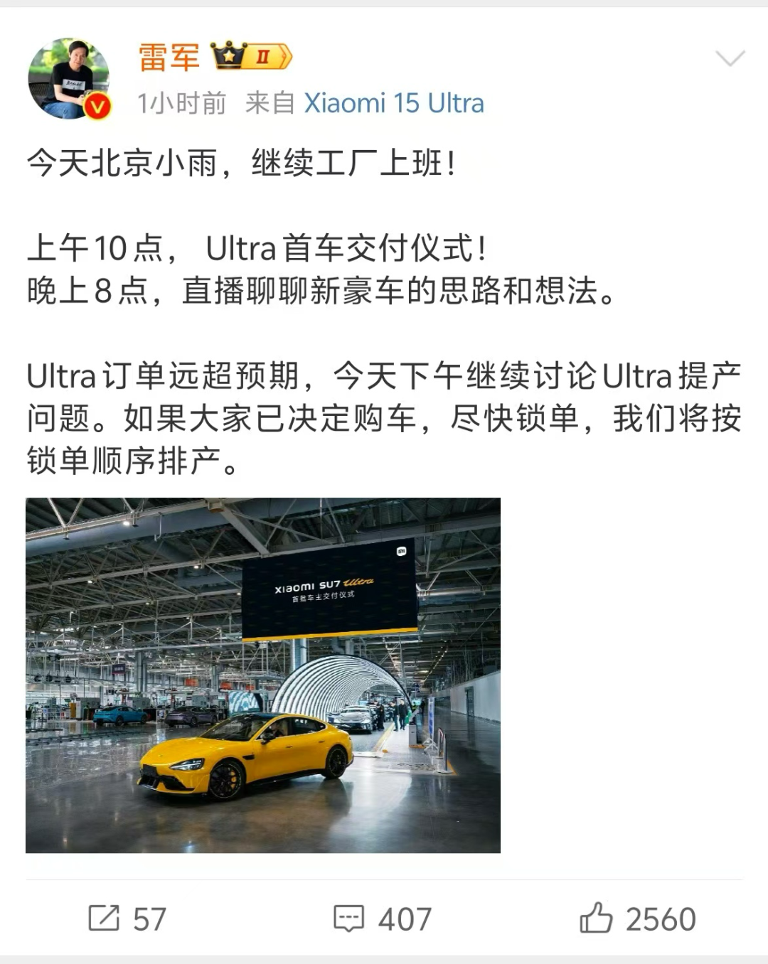 首辆交付!雷军:小米SU7 Ultra订单远超预期,将讨论提产