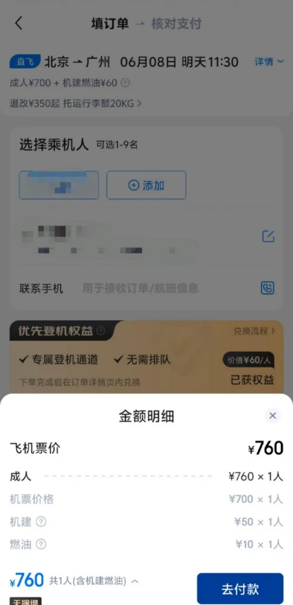 图片来源:京东App截图