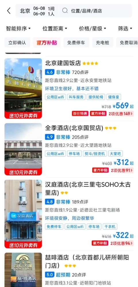 图片来源:京东App截图